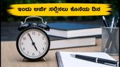CSIR ಟೆಕ್ನಿಷಿಯನ್ ನೇಮಕಾತಿ: ಇಂದು ಅರ್ಜಿ ಸಲ್ಲಿಸಲು ಕೊನೆಯ ದಿನ, ಮಿಸ್ ಮಾಡ್ಕೋಬೇಡಿ! CSIR ಟೆಕ್ನಿಷಿಯನ್ ನೇಮಕಾತಿ: ಇಂದು ಅರ್ಜಿ ಸಲ್ಲಿಸಲು ಕೊನೆಯ ದಿನ, ಮಿಸ್ ಮಾಡ್ಕೋಬೇಡಿ!