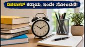 ಗೇಟ್ 2027 ನೋಂದಣಿ ಇಂದೇ ಆರಂಭ! ಡಿಜಿಲಾಕರ್ ಕಡ್ಡಾಯ, ಅರ್ಜಿ ಸಲ್ಲಿಸುವ ಮುನ್ನ ಈ ತಪ್ಪುಗಳನ್ನು ಮಾಡಬೇಡಿ! ಗೇಟ್ 2027 ನೋಂದಣಿ ಇಂದೇ ಆರಂಭ! ಡಿಜಿಲಾಕರ್ ಕಡ್ಡಾಯ, ಅರ್ಜಿ ಸಲ್ಲಿಸುವ ಮುನ್ನ ಈ ತಪ್ಪುಗಳನ್ನು ಮಾಡಬೇಡಿ!