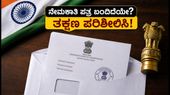 20ನೇ ಉದ್ಯೋಗ ಮೇಳ: 51,000ಕ್ಕೂ ಹೆಚ್ಚು ನೇಮಕಾತಿ ಪತ್ರ ವಿತರಣೆ; ಕೆಲಸಕ್ಕೆ ಸೇರುವ ಮುನ್ನ ಈ ದಾಖಲೆಗಳನ್ನು ಸಿದ್ಧಪಡಿಸಿಕೊಳ್ಳಿ! 20ನೇ ಉದ್ಯೋಗ ಮೇಳ: 51,000ಕ್ಕೂ ಹೆಚ್ಚು ನೇಮಕಾತಿ ಪತ್ರ ವಿತರಣೆ; ಕೆಲಸಕ್ಕೆ ಸೇರುವ ಮುನ್ನ ಈ ದಾಖಲೆಗಳನ್ನು ಸಿದ್ಧಪಡಿಸಿಕೊಳ್ಳಿ!