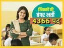 DSSSB Recruitment 2018: प्राइमरी टीचर के 4366 पदों पर भर्ती, ऐसे करें आवेदन