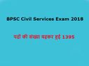 BPSC Civil Services Exam 2018: BPSC ने पदों की संख्या बढ़ाई, देखे ऑफिसियल नोटिफिकेशन BPSC Civil Services Exam 2018: BPSC ने पदों की संख्या बढ़ाई, देखे ऑफिसियल नोटिफिकेशन