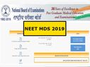 NEET MDS 2019: नीट एमडीएस 2019 के लिए जिस्ट्रेशन प्रक्रिया शुरु, जानिए अंतिम तिथि