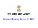 UPSC CDS 1 2019: UPSC CDS (I) परीक्षा 2019 के लिए अधिसूचना जारी, ऐसे करें आवेदन