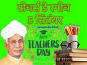 शिक्षक दिवस पर भाषण निबंध लेख | Teachers Day 2020 Essay Speech Article In Hindi शिक्षक दिवस पर भाषण निबंध लेख | Teachers Day 2020 Essay Speech Article In Hindi