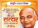 Sardar Patel Quotes In Hindi | सरदार वल्लभभाई पटेल कोट्स
