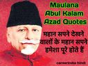 Maulana Abul Kalam Azad Quotes In Hindi 2024 मौलाना अबुल कलाम के कोट्स और शिक्षा पर 10 अनमोल विचार Maulana Abul Kalam Azad Quotes In Hindi 2024 मौलाना अबुल कलाम के कोट्स और शिक्षा पर 10 अनमोल विचार
