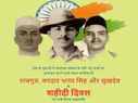 Martyrs' Day 23 March 2023: शहीद दिवस पर भगत सिंह, सुखदेव थापर और शिवराम राजगुरु की कहानी, कैसे दिलाई आजादी