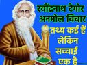 Rabindranath Tagore Quotes In Hindi रबींद्रनाथ टैगोर के अनमोल विचार बदल देंगे आपका जीवन Rabindranath Tagore Quotes In Hindi रबींद्रनाथ टैगोर के अनमोल विचार बदल देंगे आपका जीवन