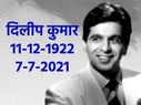 दिलीप कुमार की जीवनी | Dilip Kumar Biography In Hindi दिलीप कुमार की जीवनी | Dilip Kumar Biography In Hindi