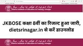 JKBOSE कक्षा 8वीं का रिजल्ट हुआ जारी, dietsrinagar.in से करें डाउनलोड JKBOSE कक्षा 8वीं का रिजल्ट हुआ जारी, dietsrinagar.in से करें डाउनलोड