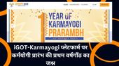 iGOT-Karmayogi प्लेटफार्म पर कर्मयोगी प्रारंभ की प्रथम वर्षगाँठ का जश्न iGOT-Karmayogi प्लेटफार्म पर कर्मयोगी प्रारंभ की प्रथम वर्षगाँठ का जश्न