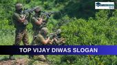 Vijay Diwas Slogan: भारत की शौर्य गाथा के गुनगान में लगाएं विजय दिवस पर स्लोगन Vijay Diwas Slogan: भारत की शौर्य गाथा के गुनगान में लगाएं विजय दिवस पर स्लोगन