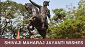 Shivaji Maharaj Jayanti Wishes: शिवाजी महाराज जयंती पर भेजें शुभकामनाएं और संदेश Shivaji Maharaj Jayanti Wishes: शिवाजी महाराज जयंती पर भेजें शुभकामनाएं और संदेश