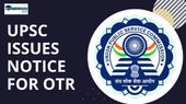 UPSC CSE 2025: यूपीएससी ने ओटीआर में बदलाव के लिए नोटिस किया जारी, देखें क्या-क्या बदल सकते हैं?