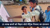 Bihar Board 10th Result 2025: 15 लाख छात्रों को बिहार बोर्ड मैट्रिक रिजल्ट का इंतजार! बीते वर्षों के रुझान Bihar Board 10th Result 2025: 15 लाख छात्रों को बिहार बोर्ड मैट्रिक रिजल्ट का इंतजार! बीते वर्षों के रुझान