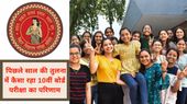 Bihar Board Class 10 Result 2025: गिर गया पास प्रतिशत! जानिए कैसा रहा बिहार बीएसईबी 10वीं मैट्रिक रिजल्ट? Bihar Board Class 10 Result 2025: गिर गया पास प्रतिशत! जानिए कैसा रहा बिहार बीएसईबी 10वीं मैट्रिक रिजल्ट?
