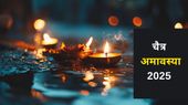 Chaitra Amavasya 2025: चैत्र अमावस्या 2025 पर अपनों को भेजें ये शुभकामना और शांति संदेश