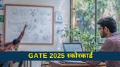 GATE 2025 Scorecard: PSU में नौकरी चाहिए! गेट स्कोरकार्ड gate2025.iitr.ac.in से करें डाउनलोड