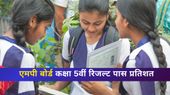 RSKMP कक्षा 5वीं रिजल्ट 2025 rskmp.in पर जारी, एमपी बोर्ड 5वीं रिजल्ट मार्कशीट कैसे करें डाउनलोड?