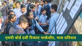 एमपी बोर्ड कक्षा 8वीं रिजल्ट 2025 जारी, एमपी बोर्ड 8वीं रिजल्ट मार्कशीट, पास प्रतिशत, लिंक यहां देखें