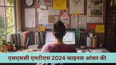 SSC MTS 2024 Answer Key: एसएससी एमटीएस अंतिम उत्तर कुंजी ssc.gov.in पर जारी, कैसे करें चेक