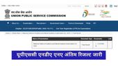 UPSC NDA NA Final Results 2024: यूपीएससी एनडीए एनए अंतिम रिजल्ट जारी, 792 उत्तीर्ण