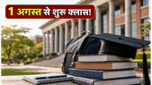 इंजीनियरिंग एडमिशन 2026: 1 अगस्त से शुरू होंगी क्लास, छात्रों के लिए जरूरी गाइडलाइंस इंजीनियरिंग एडमिशन 2026: 1 अगस्त से शुरू होंगी क्लास, छात्रों के लिए जरूरी गाइडलाइंस