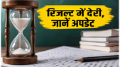 AP EAPCET 2026 रिजल्ट में देरी, CBSE री-वैल्यूएशन के कारण अब इस दिन जारी होंगे नतीजे