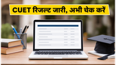 CUET UG 2026 रिजल्ट जारी: स्कोरकार्ड चेक करें और जानें एडमिशन की पूरी प्रक्रिया