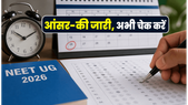 NEET UG 2026 री-एग्जाम आंसर-की जारी: आपत्ति दर्ज करने का आखिरी मौका, जानें कैसे करें चैलेंज