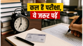 NEET UG 2026 री-एग्जाम: कल है परीक्षा, सेंटर पहुंचने से पहले ये जरूरी नियम और ड्रेस कोड जान लें