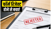 RRB ALP 2026: आवेदन में गलती है तो तुरंत सुधारें, वरना रिजेक्ट हो सकता है फॉर्म RRB ALP 2026: आवेदन में गलती है तो तुरंत सुधारें, वरना रिजेक्ट हो सकता है फॉर्म
