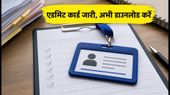 AIIMS CRE-5 एडमिट कार्ड जारी: परीक्षा से पहले इन जरूरी बातों का रखें ध्यान