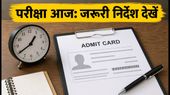 ATMA 2026 जुलाई परीक्षा आज: गेट बंद होने से पहले पहुंचें, जानें जरूरी नियम और डॉक्यूमेंट्स ATMA 2026 जुलाई परीक्षा आज: गेट बंद होने से पहले पहुंचें, जानें जरूरी नियम और डॉक्यूमेंट्स
