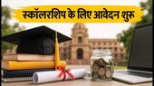 बिहार पोस्ट-मैट्रिक स्कॉलरशिप 2026: आवेदन शुरू, जानें कैसे पाएं स्कॉलरशिप का लाभ