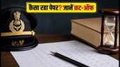 CAPF AC 2026 पेपर-1 एनालिसिस: मॉडरेट से कठिन रहा पेपर, जानें क्या है सेफ स्कोर और कट-ऑफ