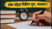 COMEDK 2026: मॉक चॉइस फिलिंग कल से शुरू, अपनी पसंदीदा सीट पक्की करने के लिए अपनाएं ये तरीका