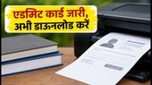 ICAR PG और PhD एडमिट कार्ड जारी: 4 जुलाई की परीक्षा के लिए तुरंत करें डाउनलोड