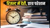 INSPIRE-SHE स्कॉलरशिप 2025: रिजल्ट में देरी से छात्र परेशान, जानें क्या है लेटेस्ट अपडेट