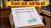 ISC 2026 इंप्रूवमेंट रिजल्ट घोषित, ऐसे चेक करें अपना स्कोरकार्ड और मार्कशीट