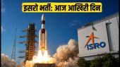 ISRO में काम करने का सपना: JRF भर्ती के लिए आवेदन का आज आखिरी दिन
