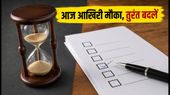 KCET 2026: ऑप्शन एंट्री एडिट विंडो आज बंद, फटाफट चेक करें अपनी चॉइस लिस्ट