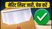 MAH MBA/MMS CAP 2026: फाइनल मेरिट लिस्ट जारी, चेक करें अपनी रैंक और कॉलेज अलॉटमेंट का तरीका