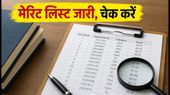 MAH MBA CET 2026: प्रोविजनल मेरिट लिस्ट जारी, अपनी रैंक चेक करें और गलती होने पर ऐसे उठाएं आपत्ति
