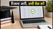 महाराष्ट्र पॉलिटेक्निक CAP राउंड-1 रिजल्ट जारी, जानें कैसे चेक करें अपना कॉलेज अलॉटमेंट