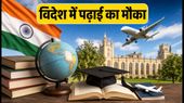 ST छात्रों के लिए नेशनल ओवरसीज स्कॉलरशिप: आवेदन की डेडलाइन नजदीक, ऐसे पाएं विदेश में पढ़ाई का मौका