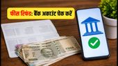 NEET UG 2026: छात्रों के खाते में वापस आ रहे पैसे, 7 जुलाई से पहले करें ये जरूरी काम