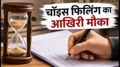 NIMCET 2026: चॉइस फिलिंग की डेडलाइन नजदीक, इन गलतियों से बचें वरना हाथ से जाएगी सीट