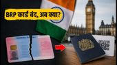 ब्रिटेन जाने वाले छात्र सावधान! BRP कार्ड हुआ बंद, अब ऐसे मिलेगा डिजिटल eVisa
