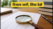 यूनियन बैंक अप्रेंटिस रिजल्ट 2026 घोषित, यहां चेक करें अपनी मेरिट लिस्ट